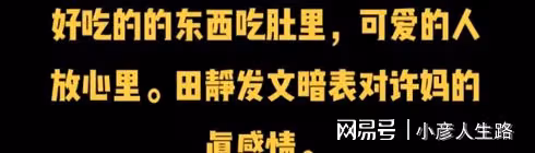 婆媳生變?田管理曝許敏拉黑田靜,許舅曾透露李莉白洛生欠債百萬