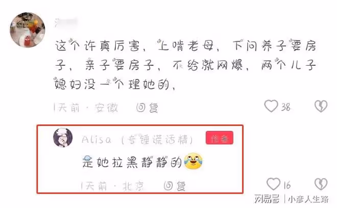 婆媳生變?田管理曝許敏拉黑田靜,許舅曾透露李莉白洛生欠債百萬