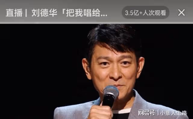 劉德華線上演唱會,主持人李好被批不專業,賈玲也跟著上了熱搜
