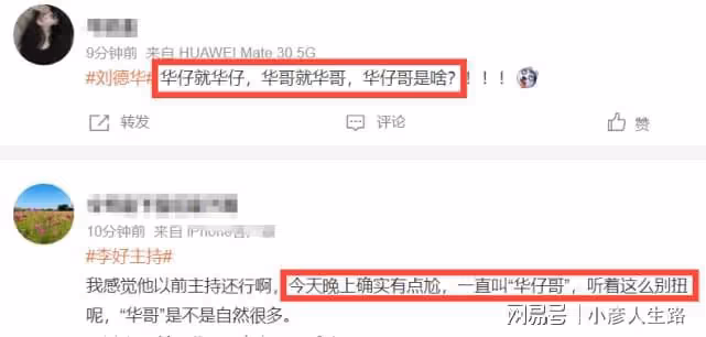 劉德華線上演唱會,主持人李好被批不專業,賈玲也跟著上了熱搜