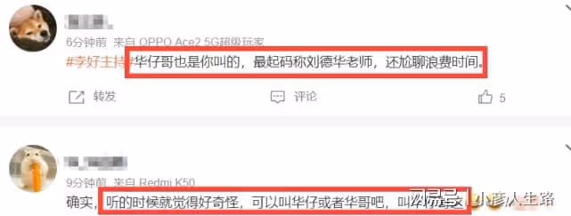 劉德華線上演唱會,主持人李好被批不專業,賈玲也跟著上了熱搜
