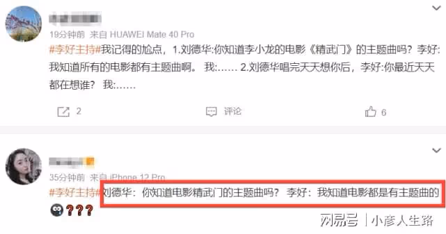 劉德華線上演唱會,主持人李好被批不專業,賈玲也跟著上了熱搜