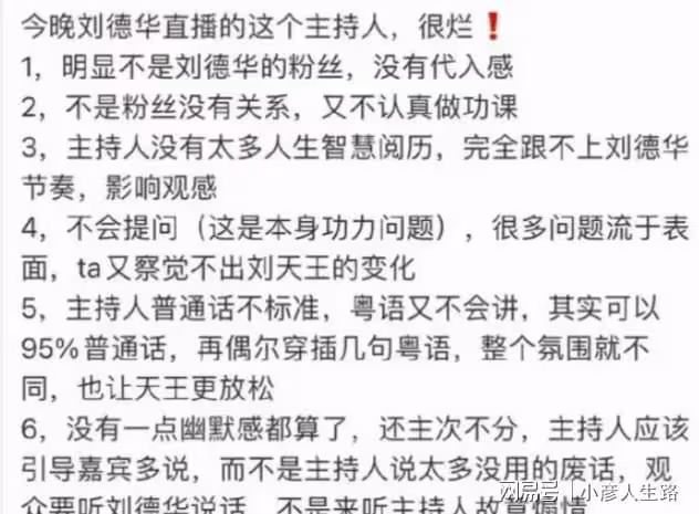 劉德華線上演唱會,主持人李好被批不專業,賈玲也跟著上了熱搜