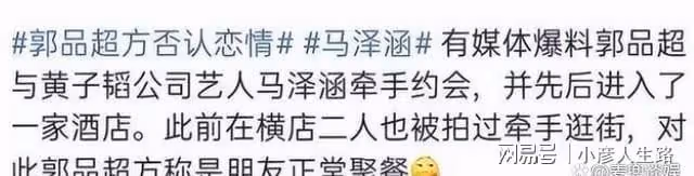 郭品超馬澤涵疑似情變，女方凌晨發文引猜測，兩人相戀不到一年