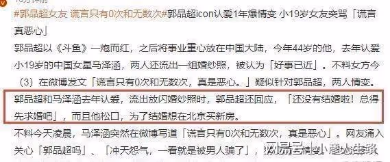 郭品超馬澤涵疑似情變，女方凌晨發文引猜測，兩人相戀不到一年