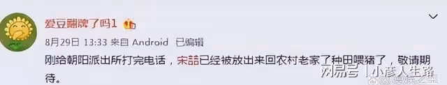 宋喆馬蓉後續:男方被曝出獄正種田喂豬,女方疑花1500萬辦移民