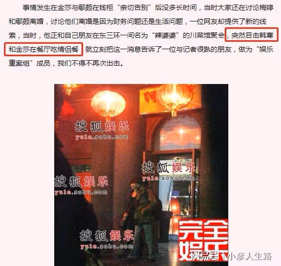 39歲金莎公開戀情!插足梅婷交往韓寒,兩度被戀綜渣男騙……