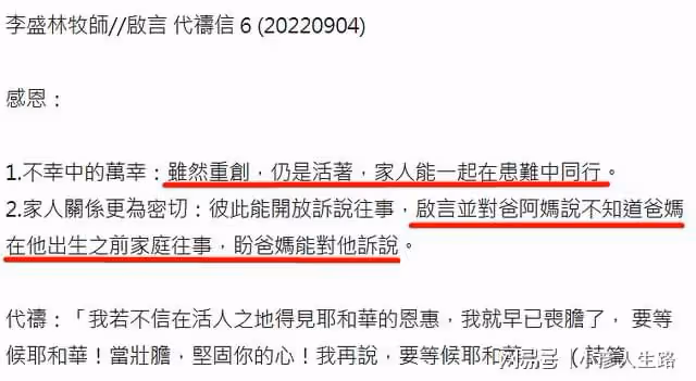 父親痛心公開李啟言最新情況:95%不能完全康復,仍需依賴呼吸機