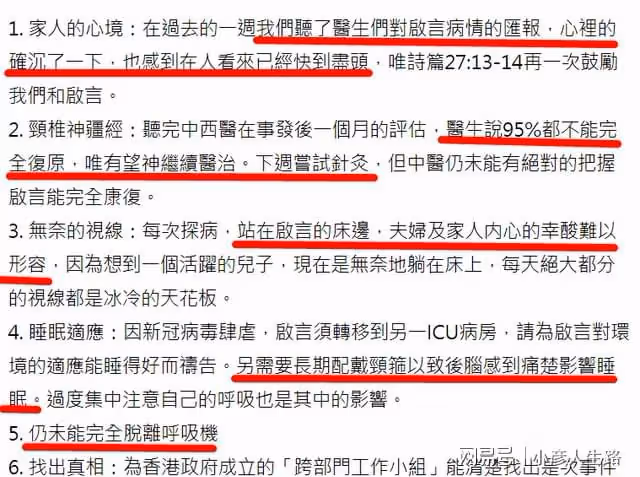 父親痛心公開李啟言最新情況:95%不能完全康復,仍需依賴呼吸機