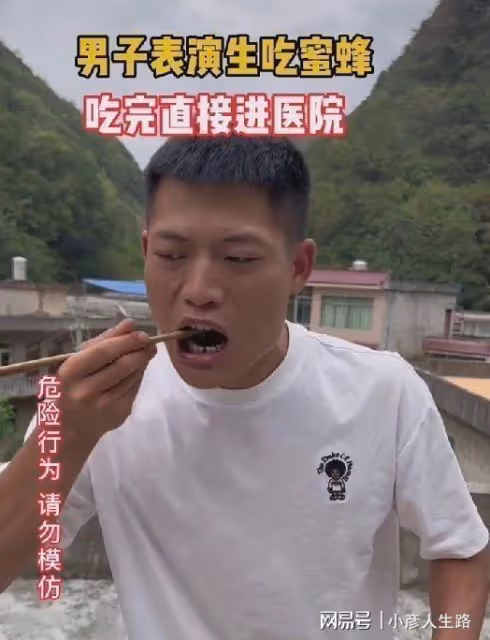 博取流量沒底線?男網紅生吃蜜蜂秒變香腸嘴,網友:建議封殺