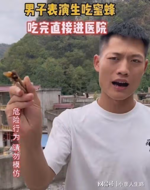 博取流量沒底線?男網紅生吃蜜蜂秒變香腸嘴,網友:建議封殺