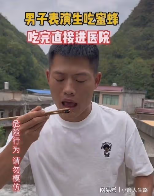 博取流量沒底線?男網紅生吃蜜蜂秒變香腸嘴,網友:建議封殺