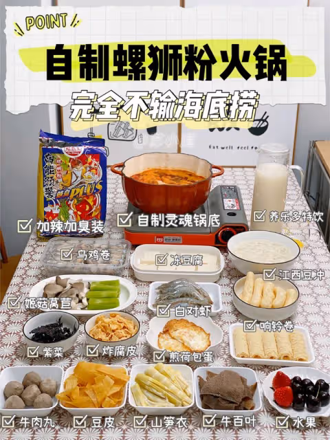 螺螄粉火鍋攻略(含湯底配方)