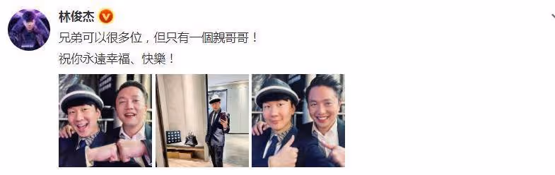 林俊傑出席哥哥婚禮：台下和親哥合唱情歌，嫂子富貴氣十足