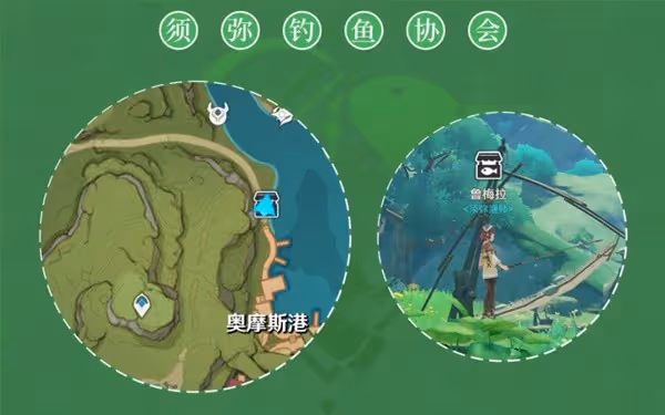 《原神》3.0版須彌釣魚指南