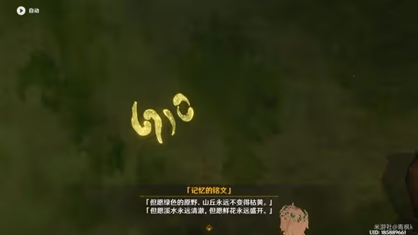 《原神》為了過去的孩子們任務攻略