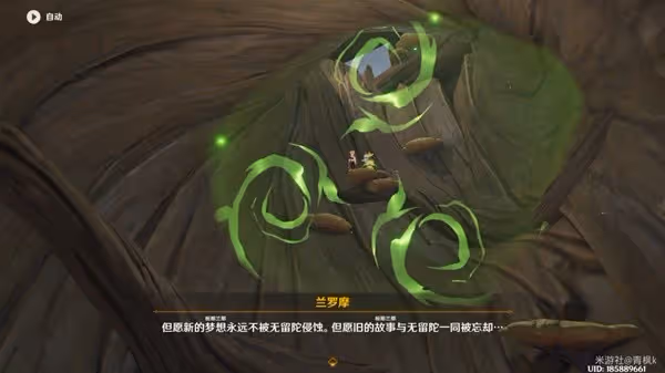 《原神》為了過去的孩子們任務攻略