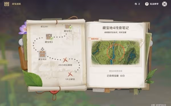 《原神》3.0秘寶迷蹤第四天藏寶地位置