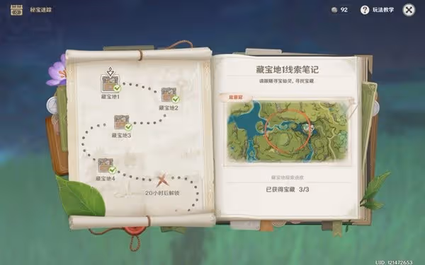 《原神》3.0秘寶迷蹤第四天藏寶地位置