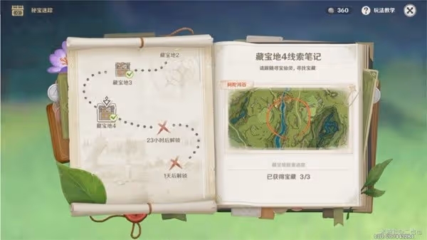 《原神》3.0秘寶迷蹤第四天活動攻略