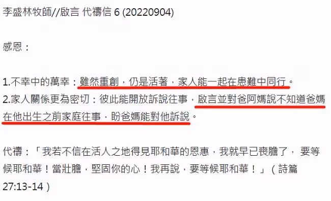 父親痛心公布李啟言傷情壞消息 95%不能完全復原