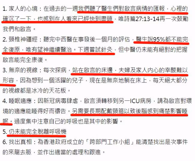 父親痛心公布李啟言傷情壞消息 95%不能完全復原