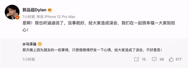 與女友認愛1年驚傳情變　郭品超澄清：我們很幸福