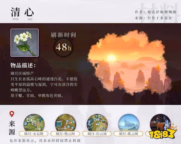 原神甘雨突破材料90級全覽 甘雨突破材料在哪刷