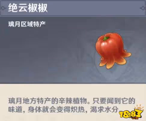原神璃月地區的特產有哪些 原神璃月地區的特產詳解