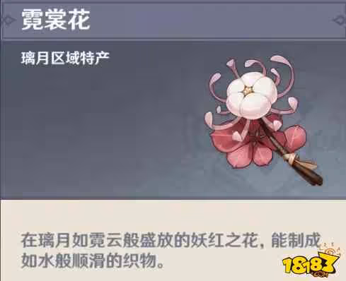 原神璃月地區的特產有哪些 原神璃月地區的特產詳解