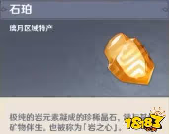 原神璃月地區的特產有哪些 原神璃月地區的特產詳解