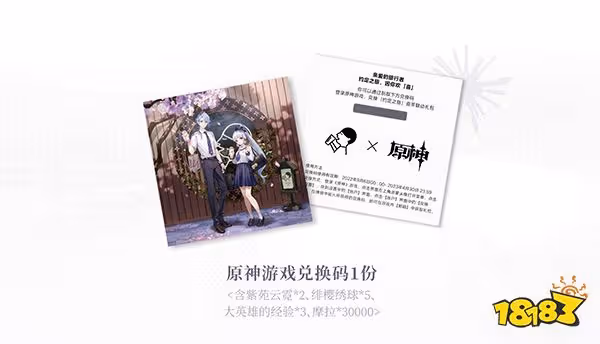 原神喜茶聯動獎勵一覽 聯動喜茶送什麼