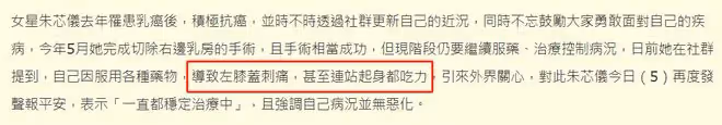 36歲抗癌女星朱芯儀被傳病情惡化,連站都很吃力!本人發文報平安