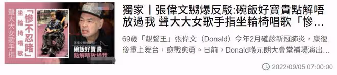 知名歌手坐輪椅仍開唱,卻遭女星嘲諷慘不忍睹,咬牙切齒激動反駁