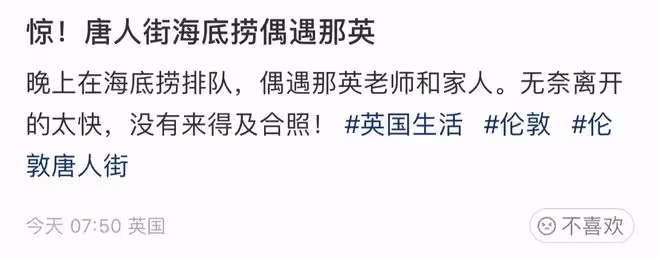 那英一家三口現身英國街頭!逛街看劇吃火鍋,司機開豪車路邊等候