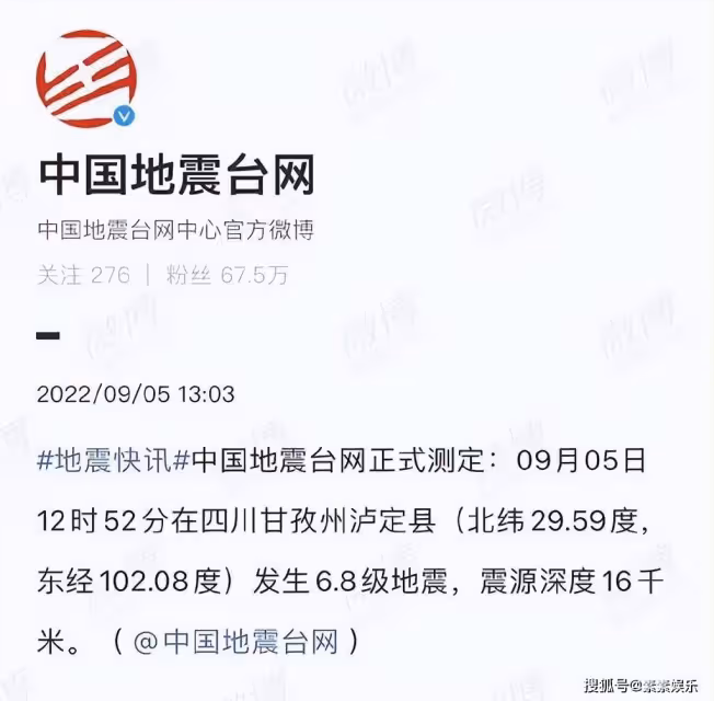眾星為瀘定地震祈福,丁真 戚薇發文,四川消防已趕往瀘定縣救援