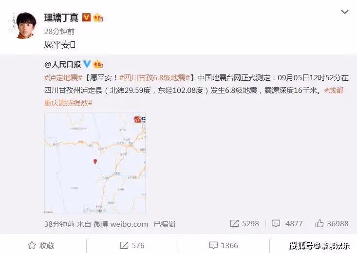 眾星為瀘定地震祈福,丁真 戚薇發文,四川消防已趕往瀘定縣救援