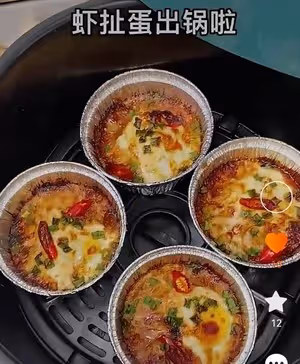 空氣炸鍋•蝦扯蛋