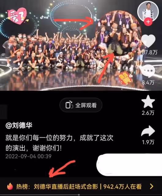 劉德華直播後「趕場式合影」上熱搜,怕人久等一路小跑,跪地感謝