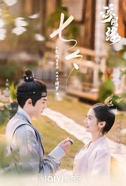 七夕情人節10部陸劇新劇照!任嘉倫&李沁《請君》CP感強,許凱&景甜《樂游原》也好甜