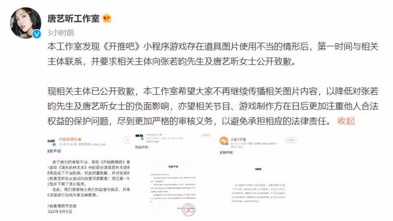 婚紗照被用做「殺妻分屍案」道具　綜藝節目組向張若昀、唐藝昕道歉