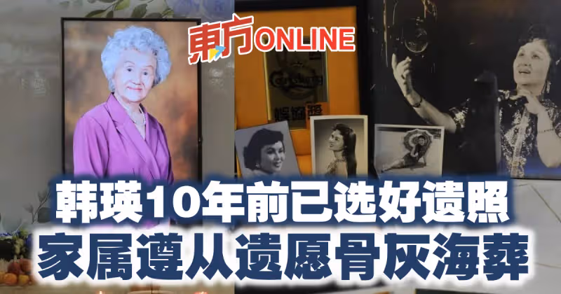 韓瑛10年前已選好遺照　家屬遵從遺願骨灰海葬