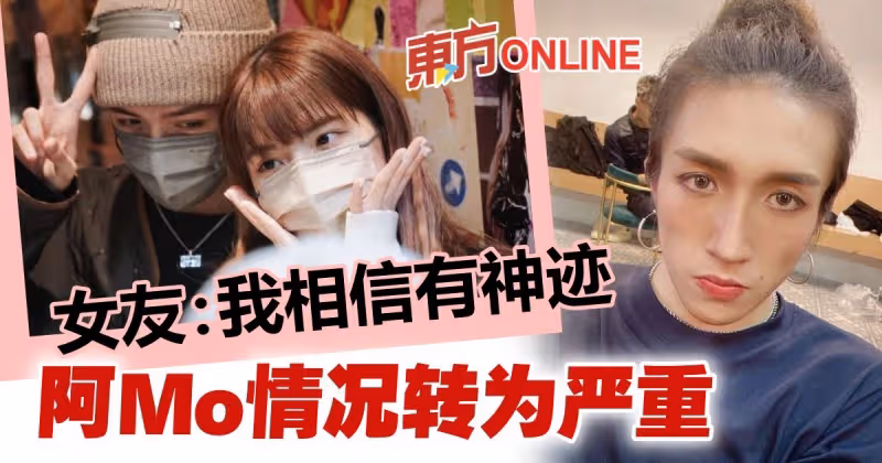 【MIRROR演唱會意外】阿Mo情況轉為嚴重　女友So Ching：相信有神跡