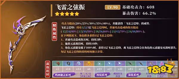 原神甘雨武器推薦四星 甘雨選擇什麼武器最為合適