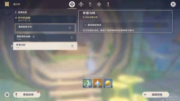 《原神》夢境與樹任務完成方法
