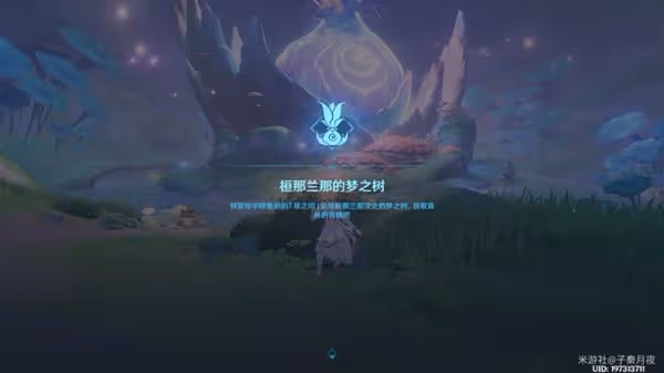 《原神》夢境與樹任務完成方法
