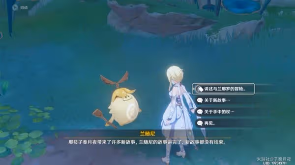 《原神》夢境與樹任務完成方法