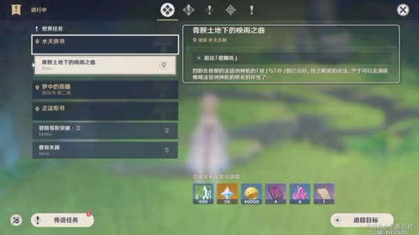 《原神》夢境與樹任務完成方法