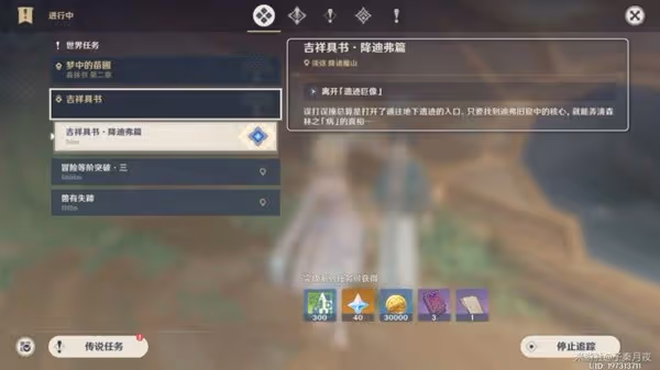 《原神》夢境與樹任務完成方法