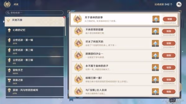 《原神》夢境與樹任務完成方法